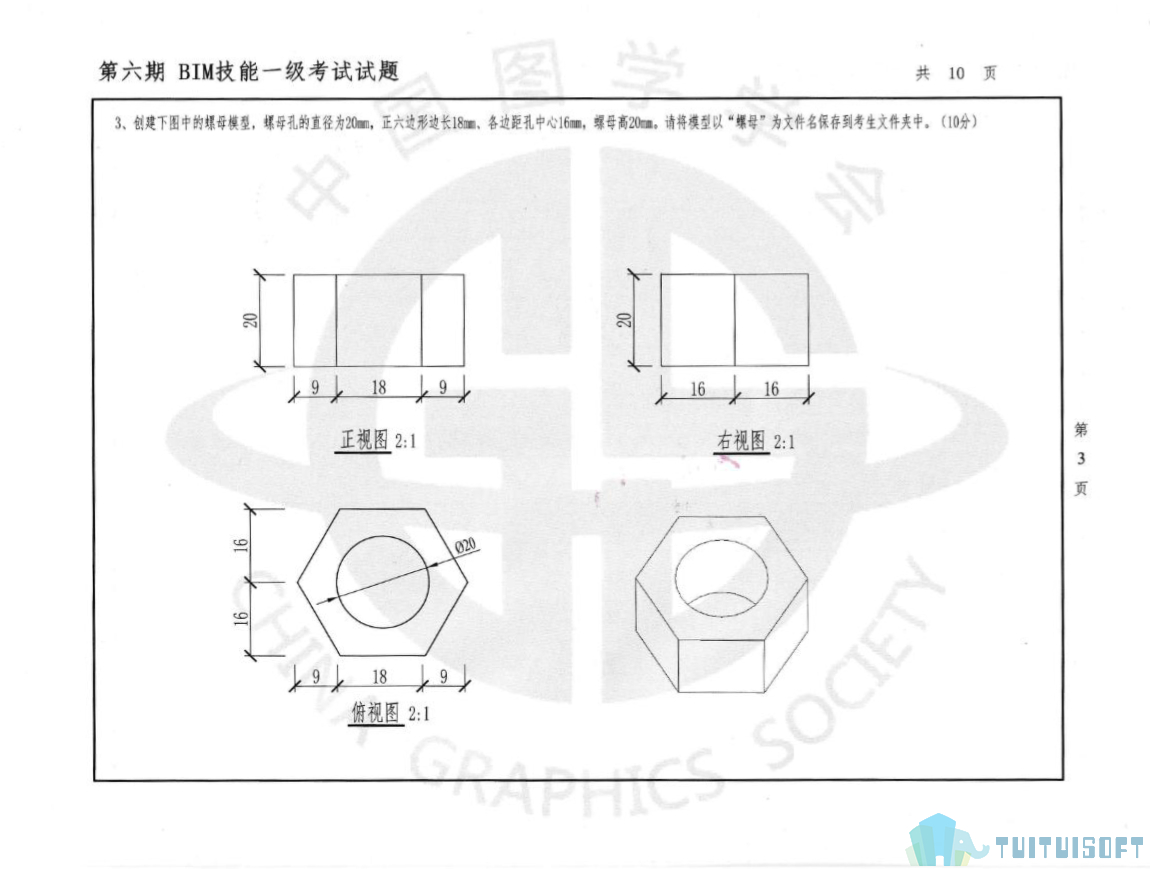 2019-03-13_155554.jpg 腿腿教学网-Bim考试第六期一级考试试题