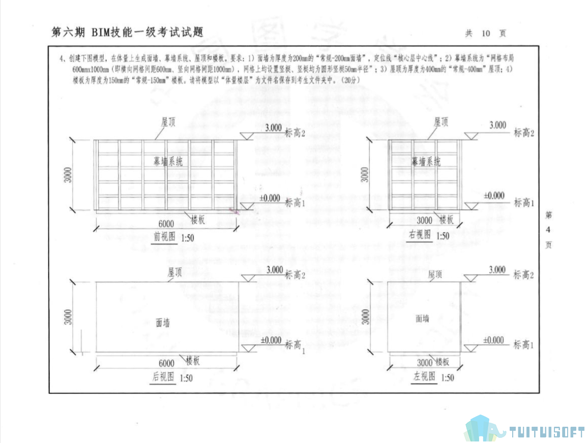 2019-03-13_155606.jpg 腿腿教学网-Bim考试第六期一级考试试题