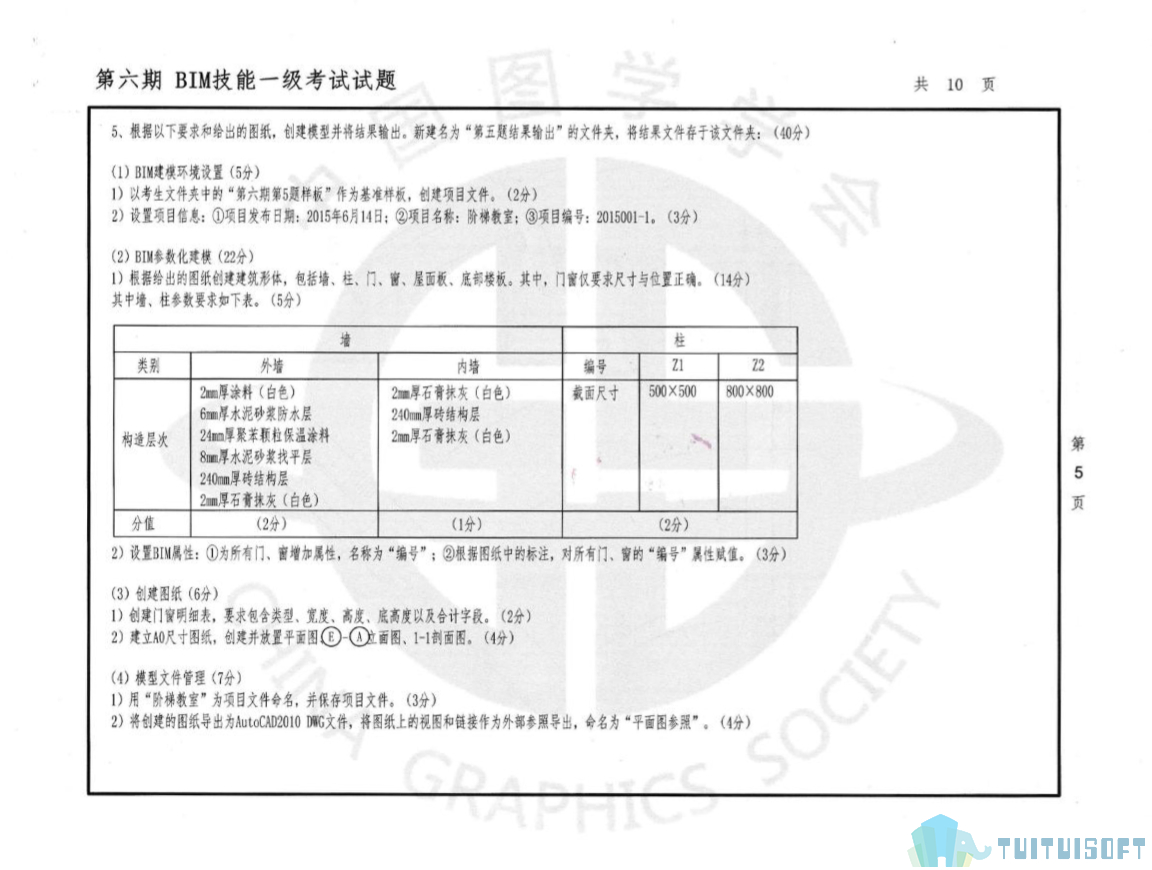 2019-03-13_155619.jpg 腿腿教学网-Bim考试第六期一级考试试题