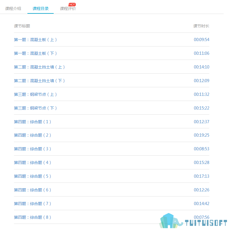 腿腿教学网-bim等级考试二级结构真题，第十一期bim等级考试二级结构真题讲解