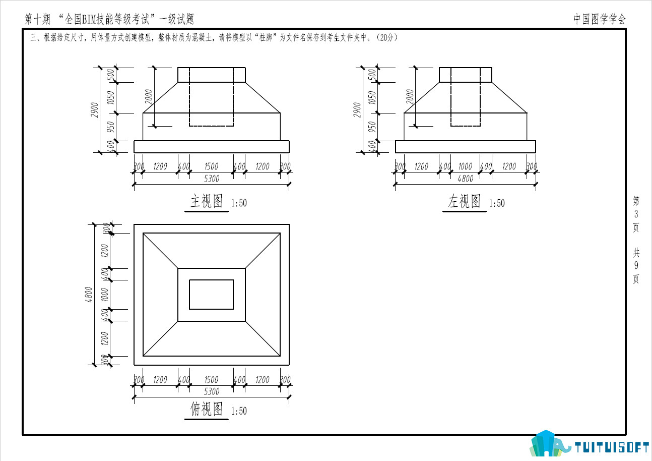 腿腿教学网-bim一级考试题，第十期“全国BIM技能等级考试”一级试题