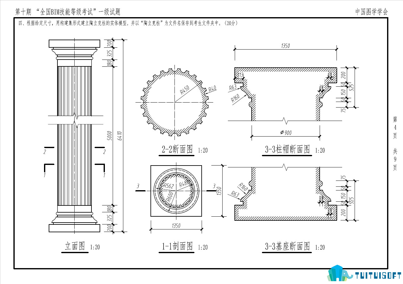 腿腿教学网-bim一级考试题，第十期“全国BIM技能等级考试”一级试题
