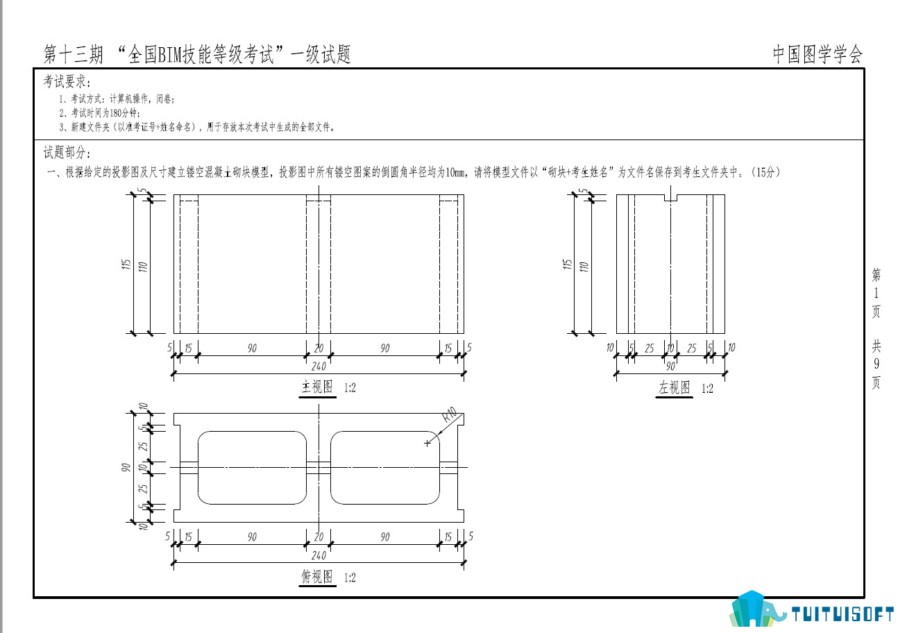 2019-03-13_092527.jpg 腿腿教学网-第十三期全国bim等级考试心得,一级考试心得