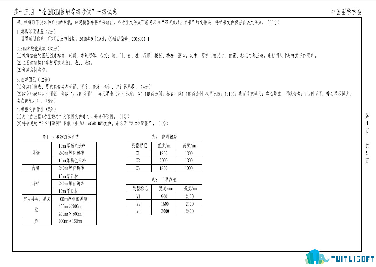 2019-03-13_095134.jpg 腿腿教学网-第十三期全国bim等级考试心得,一级考试心得