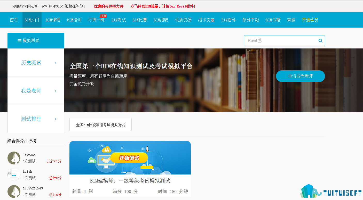 2019-03-14_145201.jpg 腿腿教学网-bim一级理论考试真题模拟练习,一级bim测试的平台入口