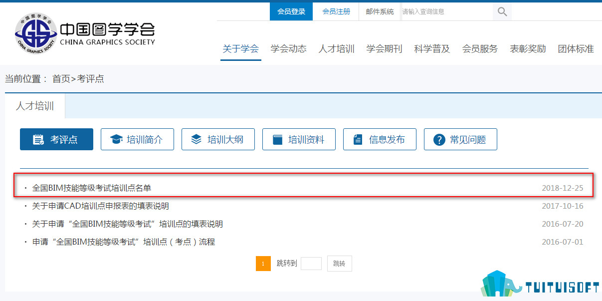2019-03-14_105635.jpg 腿腿教学网-全国bim等级考试地点在哪里?全国bim等级考点介绍