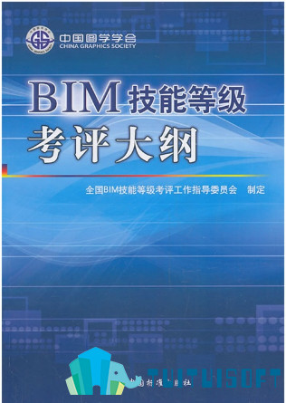 腿腿教学网-bim全国等级考试内容有哪些？《BIM技能等级考评大纲》介绍