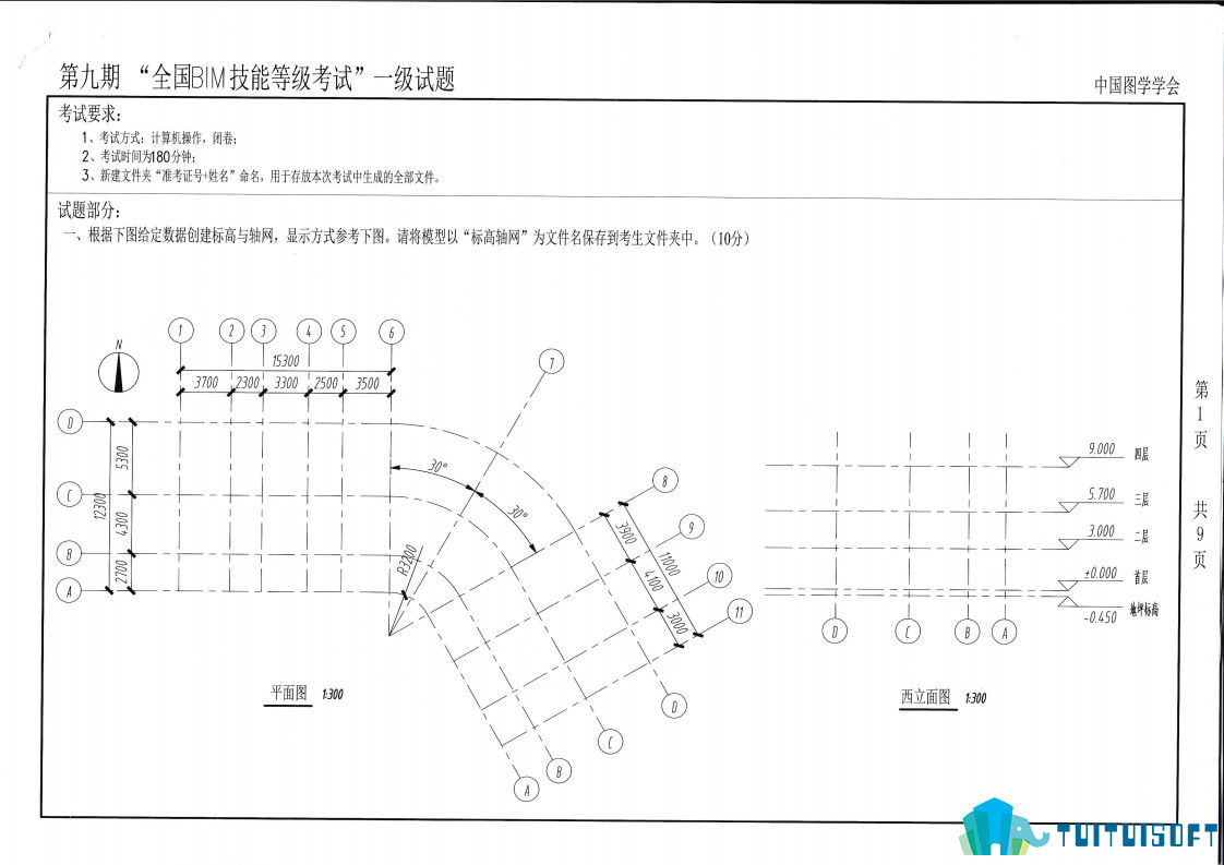 2019-03-13_102138.jpg 腿腿教学网-第九期bim一级考试真题讲解,第九期bim一级考试真题放送