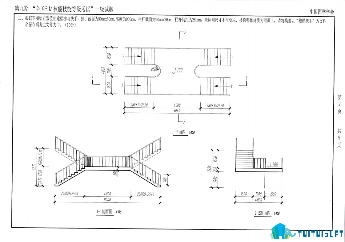 2019-03-14_092738.jpg 腿腿教学网-第九期bim一级考试真题讲解,第九期bim一级考试真题放送