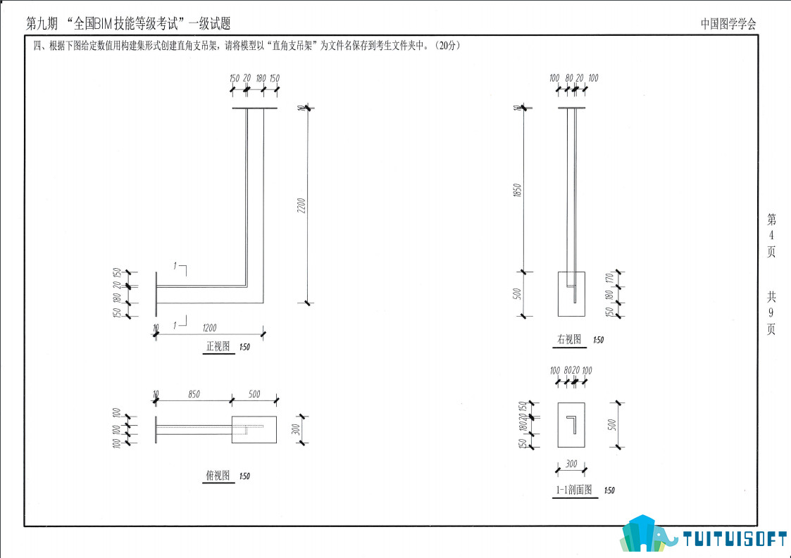 2019-03-14_092812.jpg 腿腿教学网-第九期bim一级考试真题讲解,第九期bim一级考试真题放送