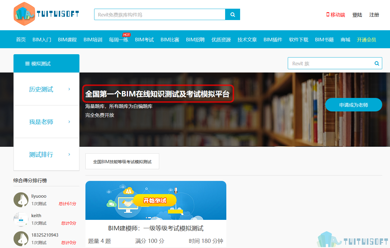腿腿教学网-Bim等级考试模拟怎么做，有培训班可以做这个吗？
