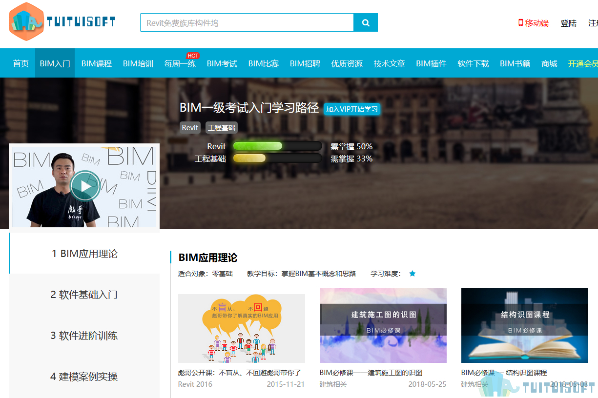 2019-03-15_114101.jpg 腿腿教学网-Bim一级考试考什么软件,有教程吗?