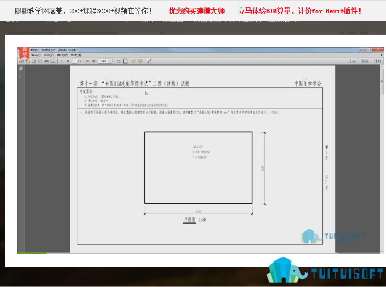 2019-03-15_094022.jpg 腿腿教学网-bim二级考试试题,第八至十期bim二级全专业考试试题