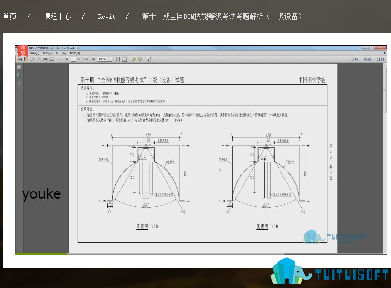 2019-03-15_094428.jpg 腿腿教学网-bim二级考试试题,第八至十期bim二级全专业考试试题