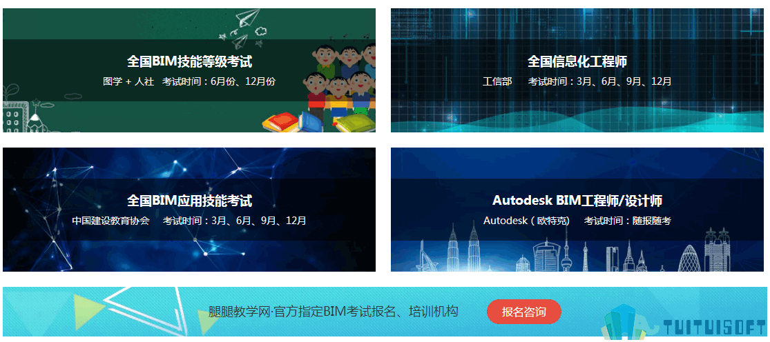 腿腿教学网-全国bim考试报名流程是什么？全国bim考试报名平台