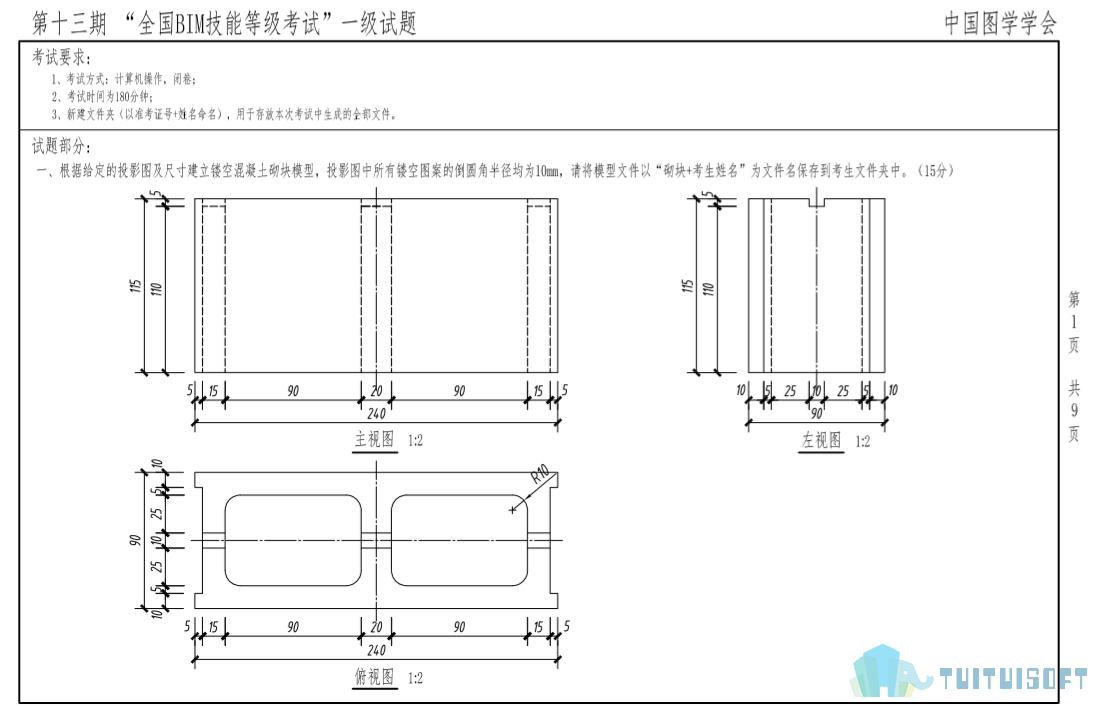 01.jpg 腿腿教学网-第十三期Bim一级考试试题答案