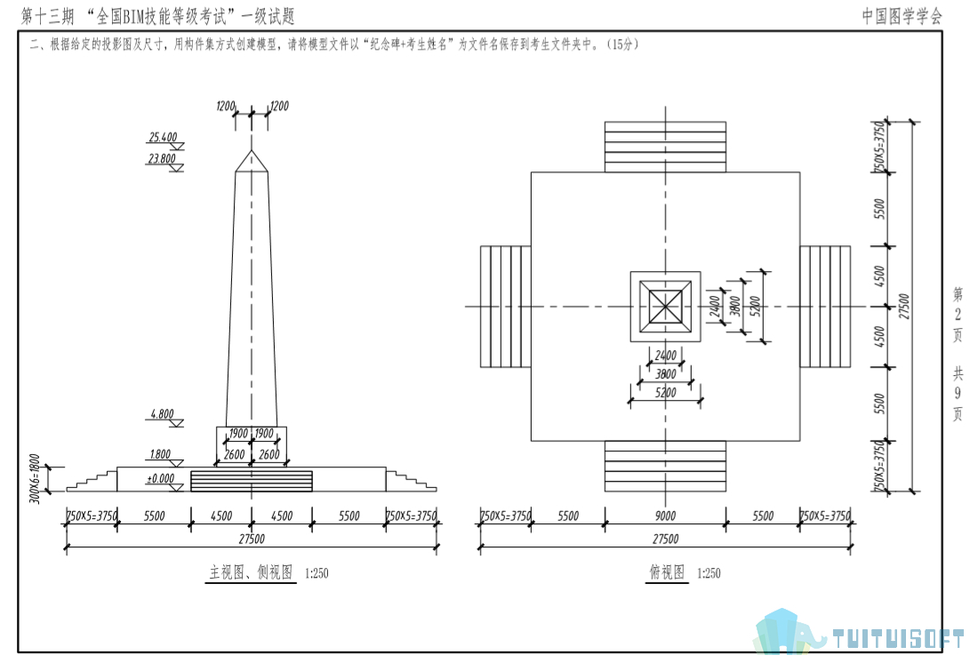 02.jpg 腿腿教学网-第十三期Bim一级考试试题答案