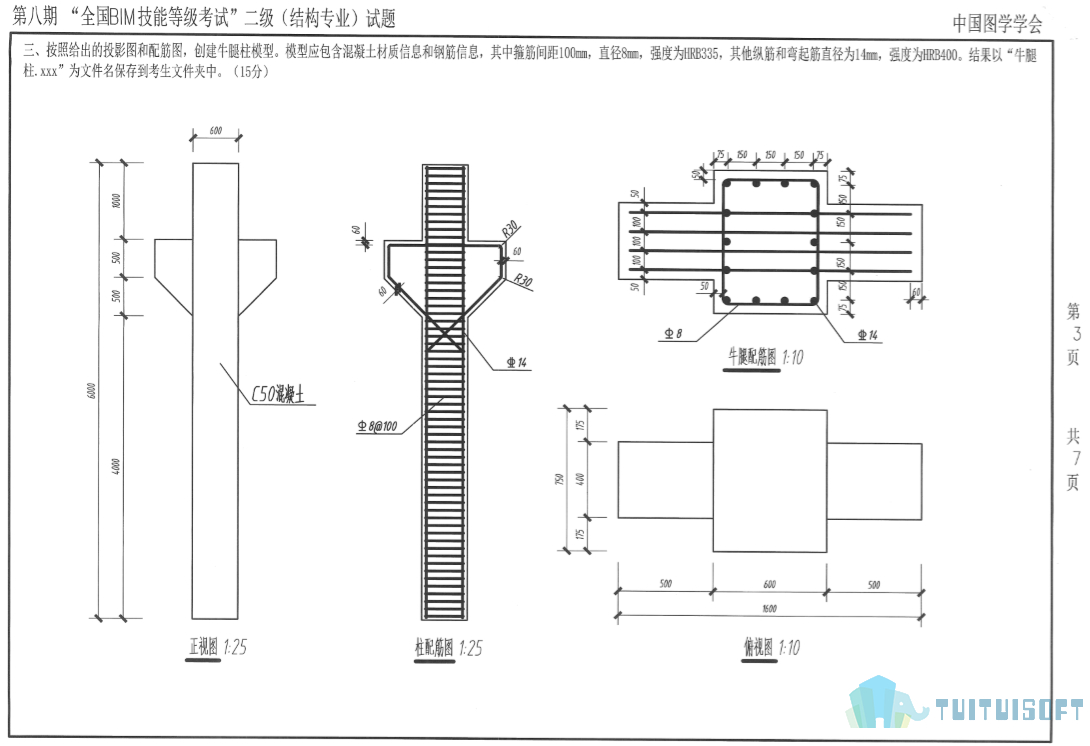 腿腿教学网-Bim考试级别有几个？难度怎么样？