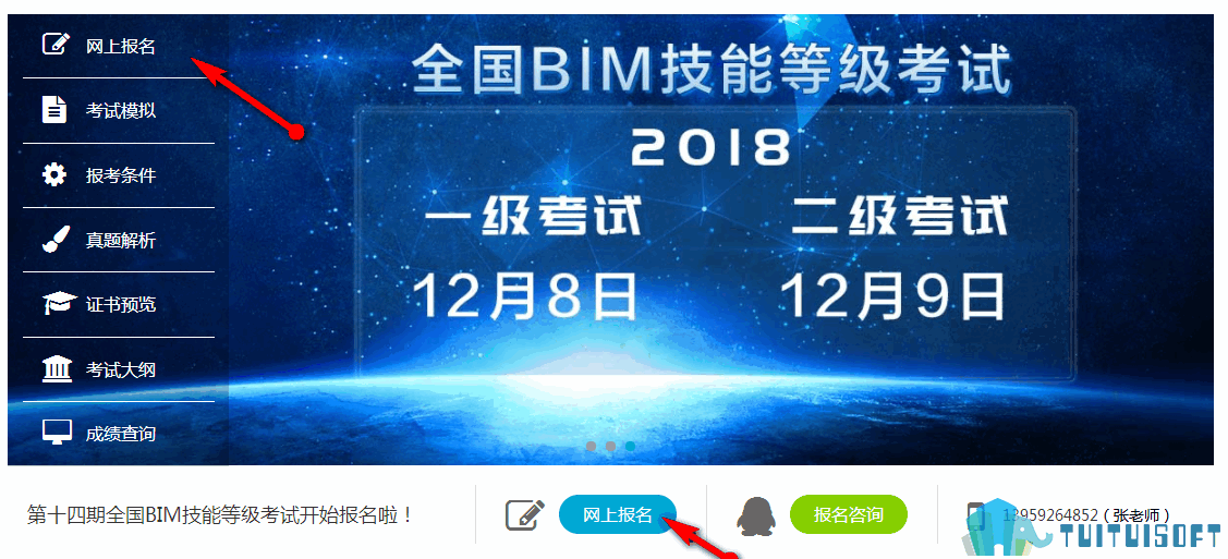 腿腿教学网-BIM机电考试指南—图学会BIM二级机电高级建模师报考注意事项全解