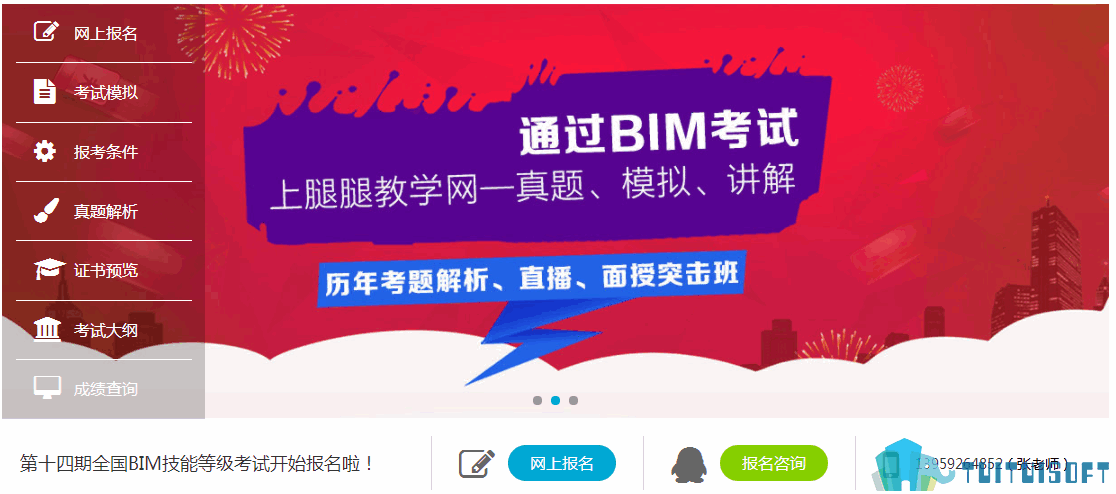 2019-03-18_172121.png 腿腿教学网-全国bim考试时间是什么时候,全国bim考试什么时候考?