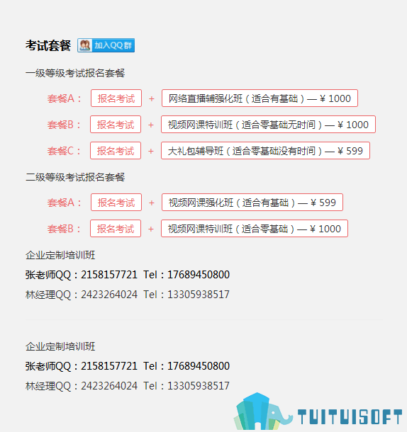 腿腿教学网-图学会bim等级考试费用是多少？报考图学会BIM等级考试要交多少钱？