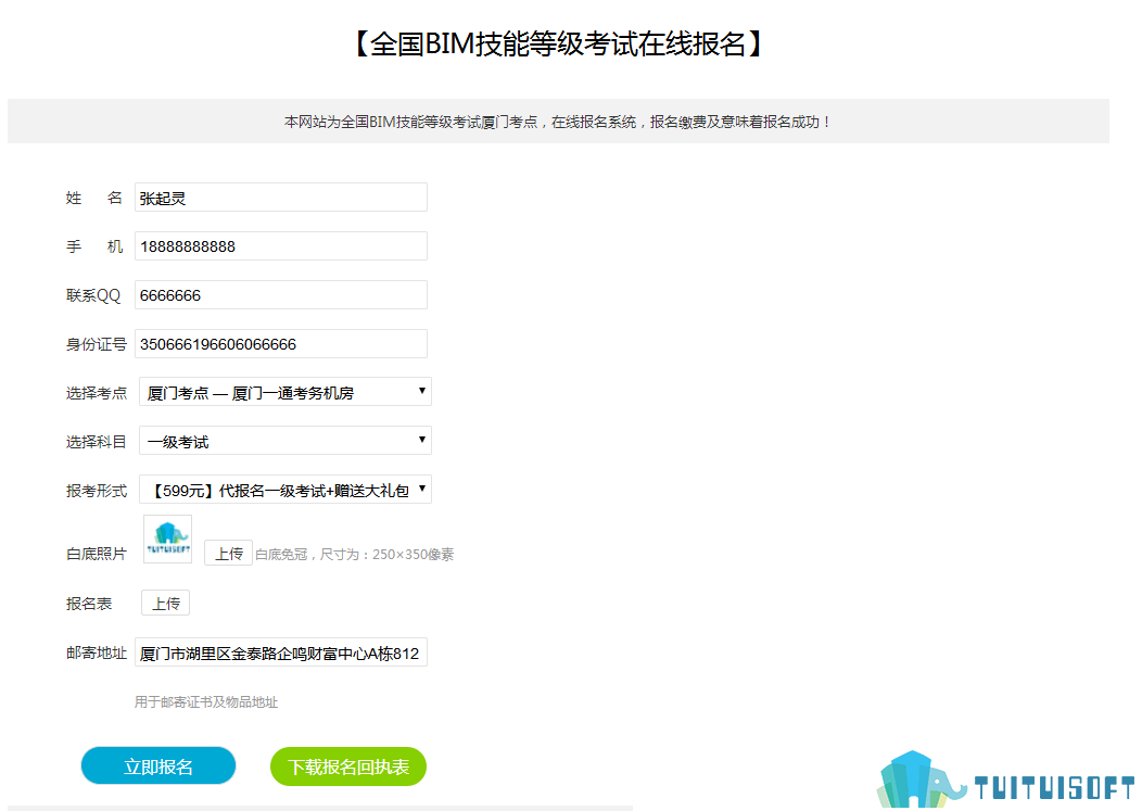 腿腿教学网-全国bim技能等级考试怎么报名？全国bim技能等级考试报名注意事项