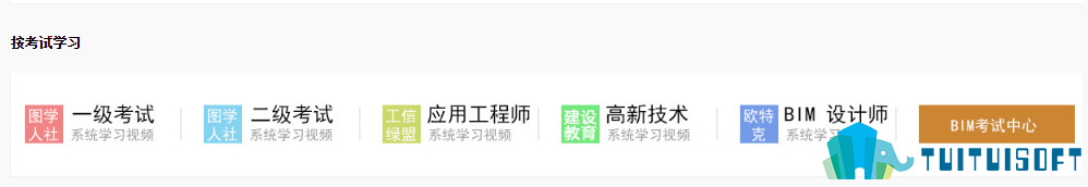 腿腿教学网-历年bim等级考试二级试题汇总