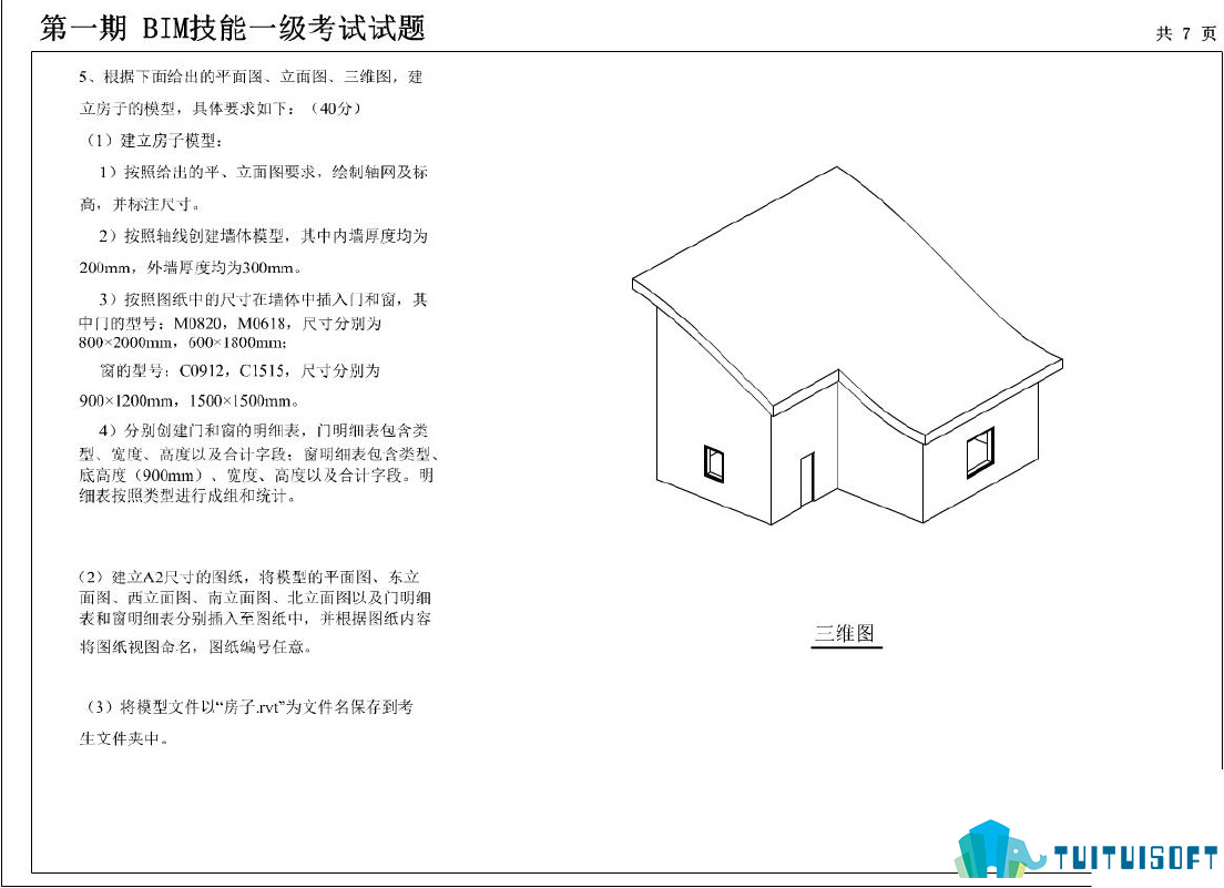 腿腿教学网-bim等级考试第一期，第一期全国bim等级考试一级真题下载