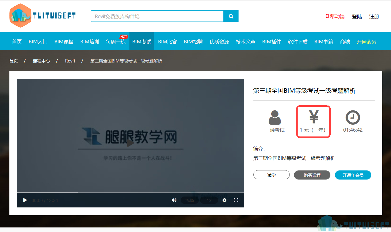 2019-03-15_151508.jpg 腿腿教学网-Bim一级考试真题视频教程那里可以免费看?