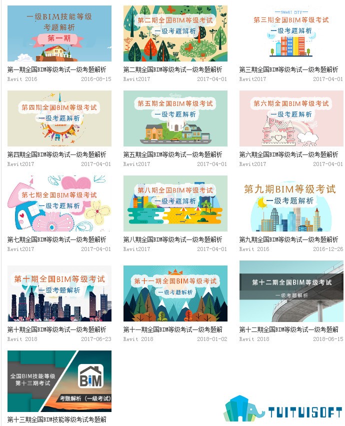 5656.jpg 腿腿教学网-全国bim等级考试视频观看网址,全国bim等级考试视频在线观看