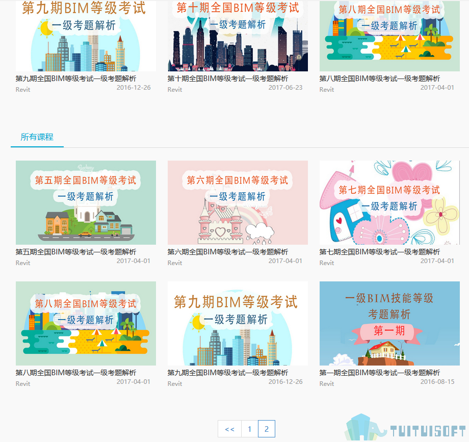 2019-03-12_154227.jpg 腿腿教学网-Bim一级考试押题可信吗?怎么备考比较好?
