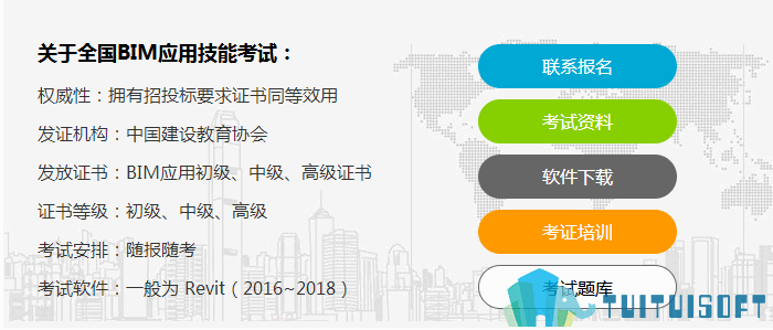 2019-03-19_152202.png 腿腿教学网-住建部 bim考试报名时间是什么时候?住建部 bim考试怎么报名?
