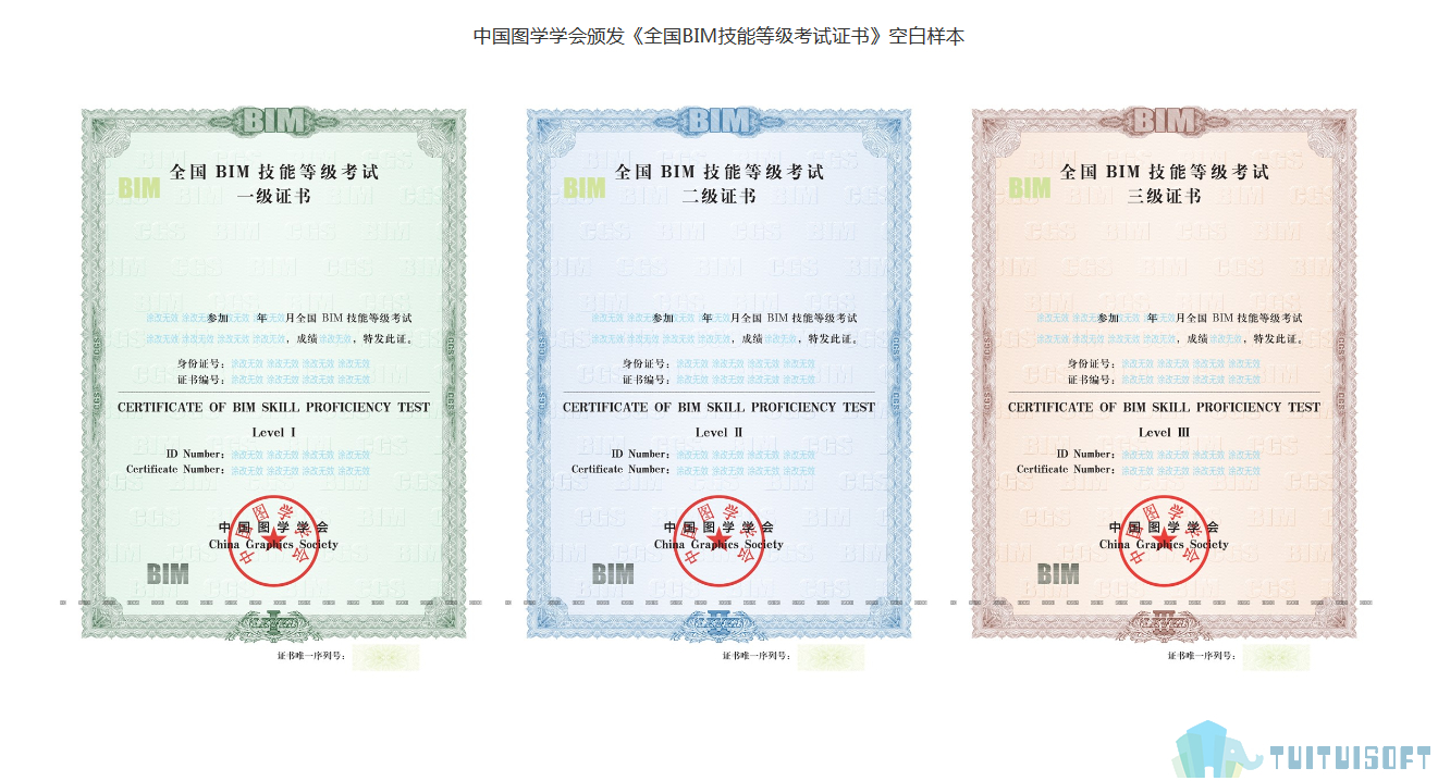 5c779210224b9.png 腿腿教学网-全国bim考试有几个等级,怎么报名?