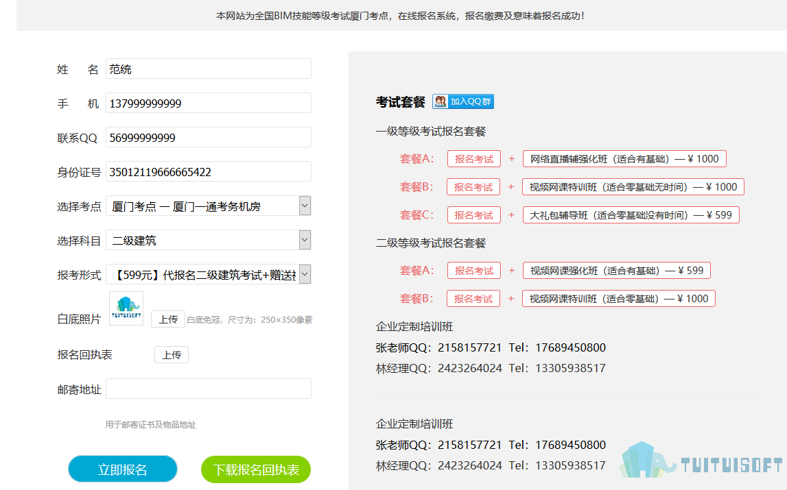 2019-03-19_150644.jpg 腿腿教学网-Bim考试费用是多少?培训费贵不贵?