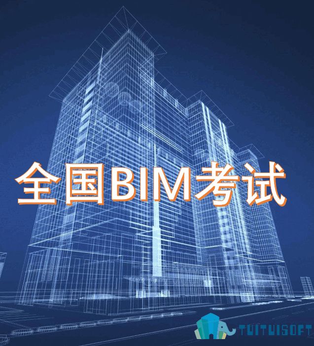 timg.jpg 腿腿教学网-bim一级考试如何阅卷,全国BIM技能等级考试一级考试如何阅卷?
