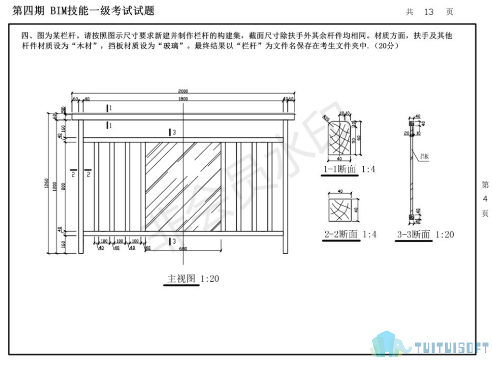 4.jpg 腿腿教学网-2014全国bim等级考试考了什么,2014年全国bim考试真题