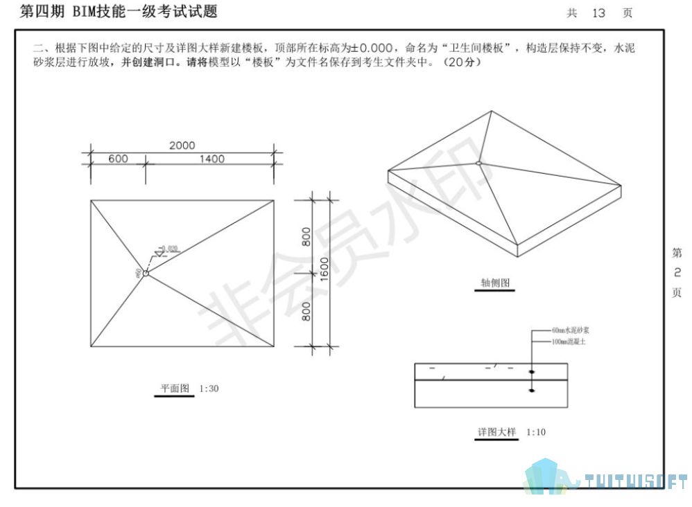 2.jpg 腿腿教学网-2014全国bim等级考试考了什么,2014年全国bim考试真题