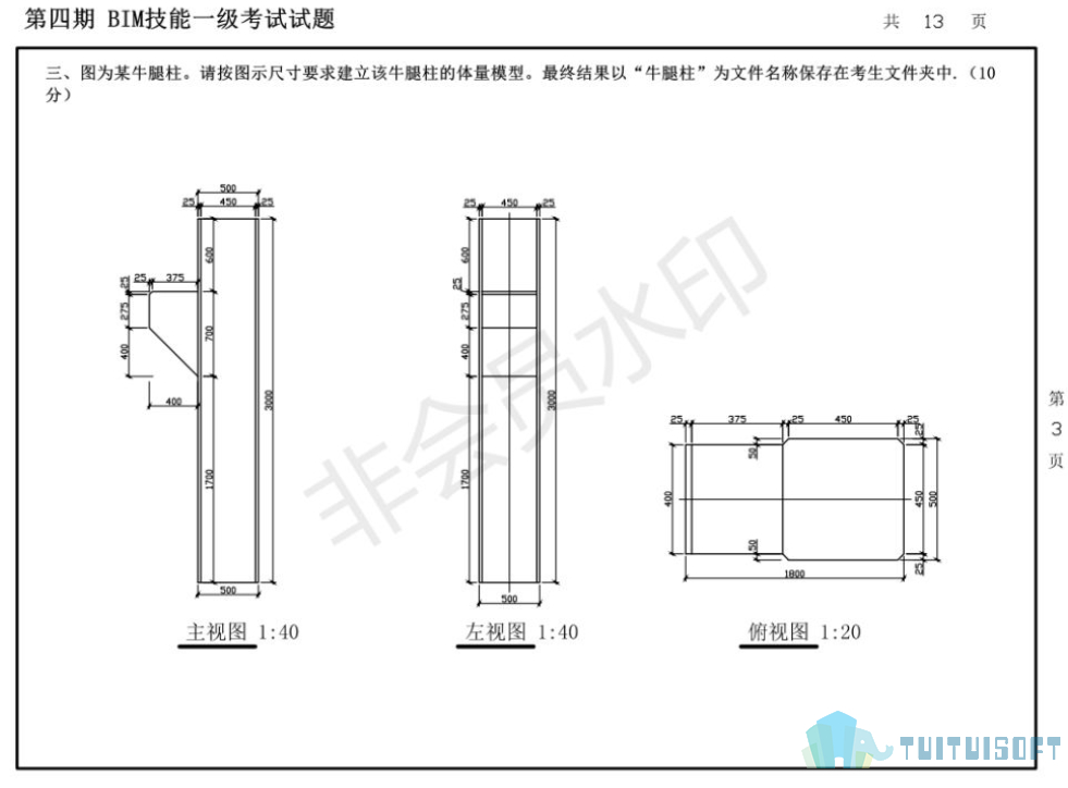 3.jpg 腿腿教学网-2014全国bim等级考试考了什么,2014年全国bim考试真题
