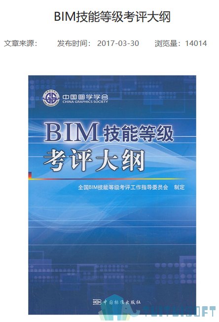 2019-03-13_143508.jpg 腿腿教学网-Bim人社部考试报名时间,2019年报名时间新鲜出炉