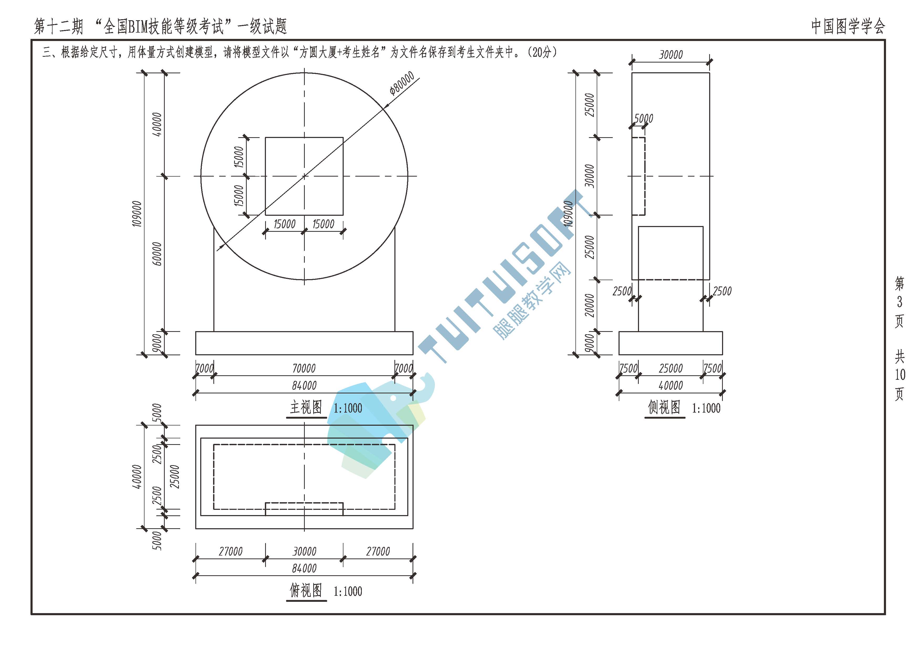 第十二期BIM【一级】_页面_03.jpg 腿腿教学网-一级bim考试真题,bim考试考些什么?