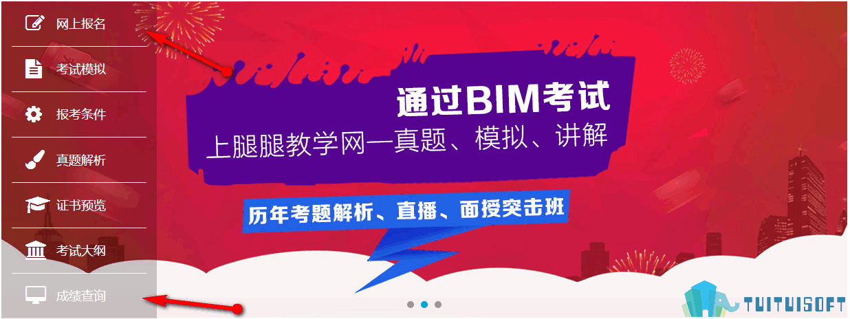 2019-03-20_155438.png 腿腿教学网-bim考试成绩怎么查询?bim一级考试成绩查询入口