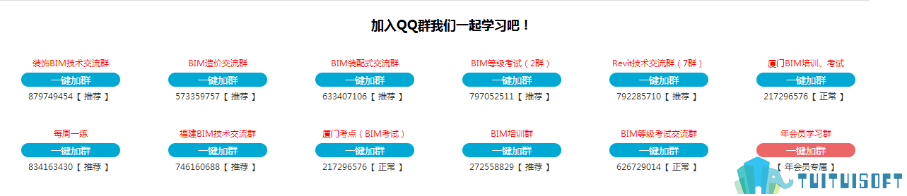 2019-03-20_152158.png 腿腿教学网-bim一级考试考生交流群,bim一级考试交流群号玛