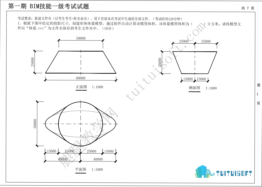 第一期01.png 腿腿教学网-图学会全国BIM技能等级考试——BIM一级建模师第一期真题下载及真题讲解视频观看地址
