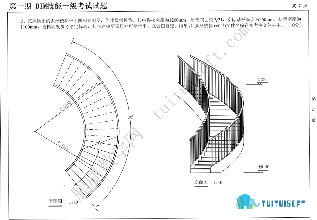 第一期02.png 腿腿教学网-图学会全国BIM技能等级考试——BIM一级建模师第一期真题下载及真题讲解视频观看地址