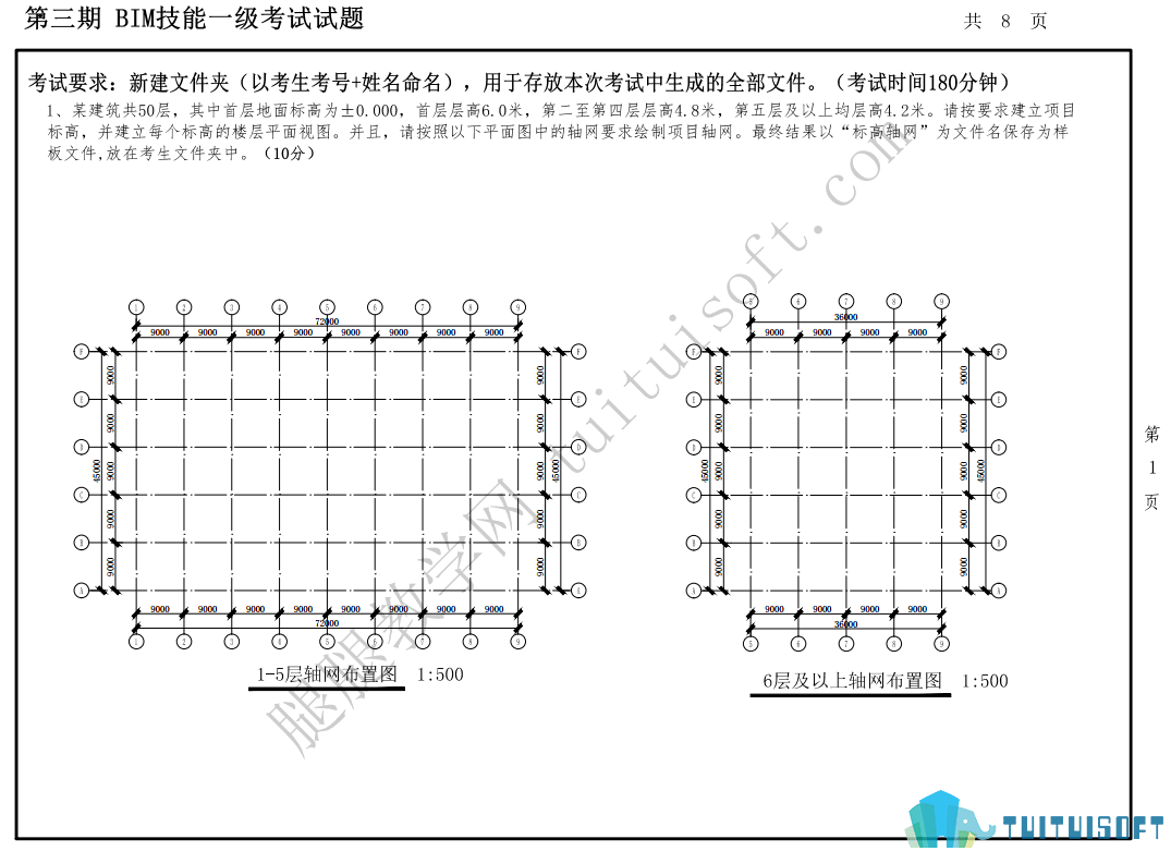 三期01.png 腿腿教学网-图学会全国BIM技能等级考试——BIM一级建模师第三期真题下载及真题讲解视频观看地址
