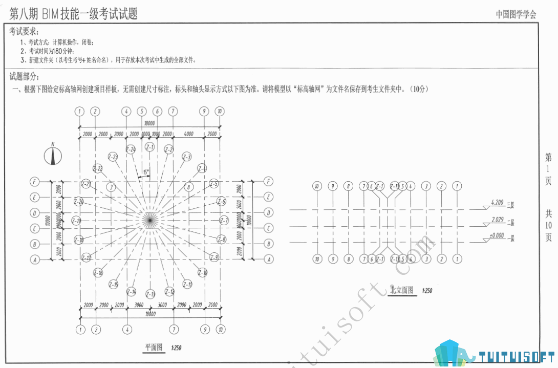 八期01.png 腿腿教学网-图学会全国BIM技能等级考试——BIM一级建模师第八期真题下载及真题讲解视频观看地址