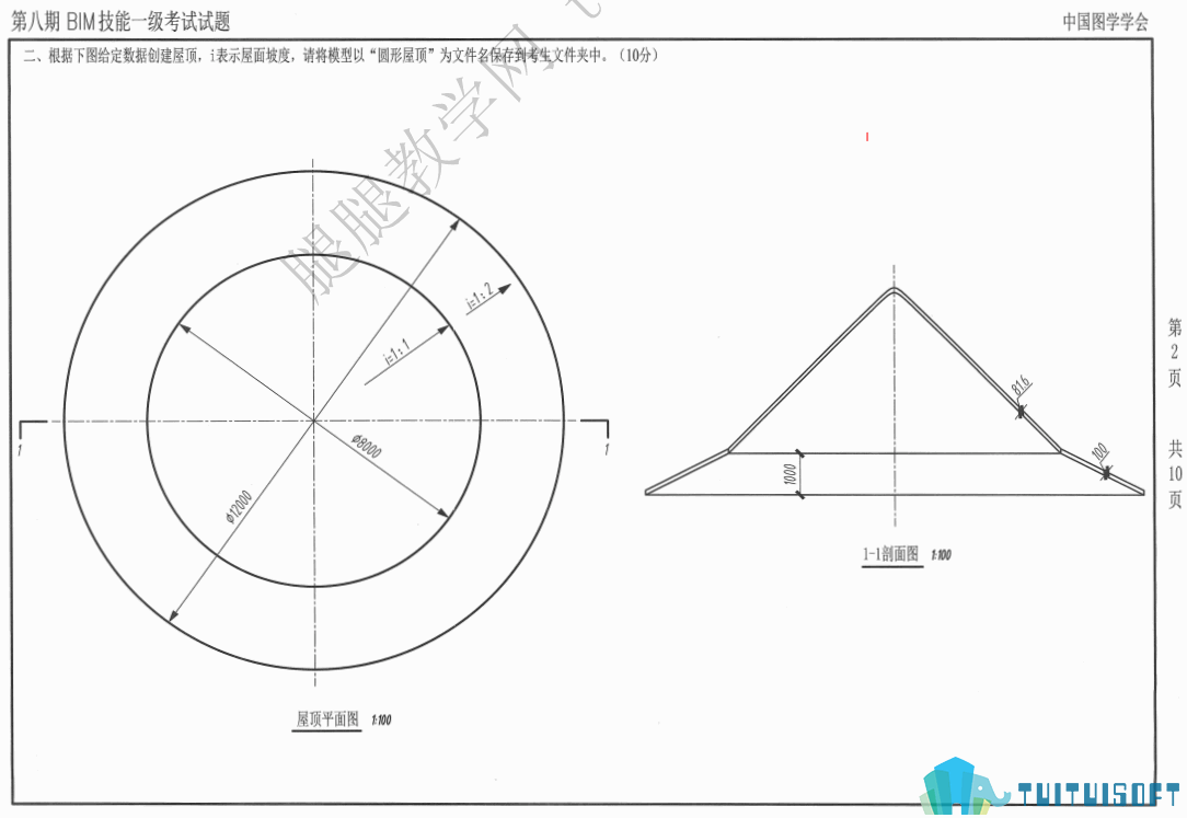 八期02.png 腿腿教学网-图学会全国BIM技能等级考试——BIM一级建模师第八期真题下载及真题讲解视频观看地址
