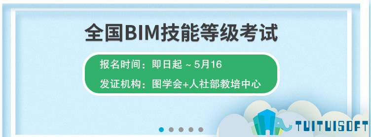 腿腿教学网-全国BIM技能等级考试之报名条件（中国图学学会&人社部）