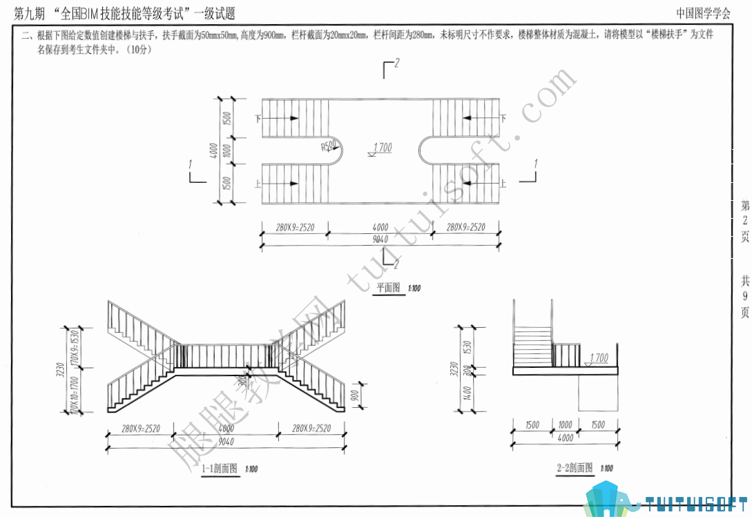 902.png 腿腿教学网-图学会全国BIM技能等级考试——BIM一级建模师第九期真题下载及真题讲解视频观看地址