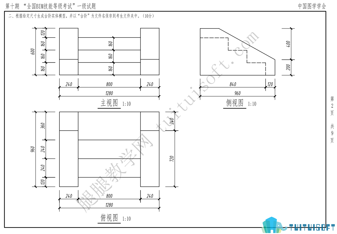 1002.png 腿腿教学网-图学会全国BIM技能等级考试——BIM一级建模师第十期真题下载及真题讲解视频观看地址